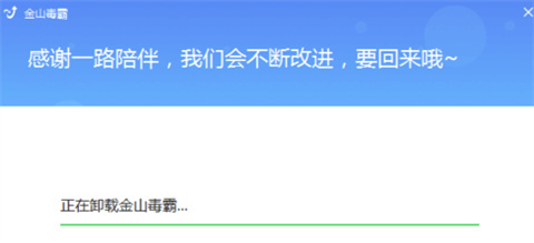 金山毒霸怎么徹底刪除 金山毒霸徹底刪除軟件殘留的方法