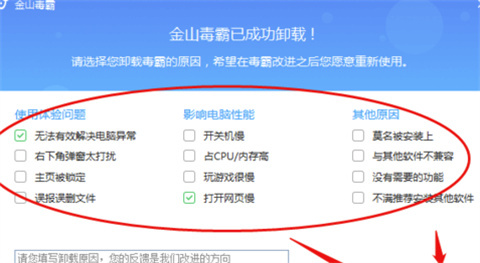 金山毒霸怎么徹底刪除 金山毒霸徹底刪除軟件殘留的方法