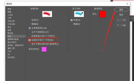 PS畫筆變成十字箭頭怎么改成圓(改成圓的使用教程)