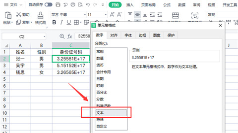 excel數(shù)字變成了小數(shù)點+e+17怎么辦 粘貼身份證號碼變成E+17的解決方法