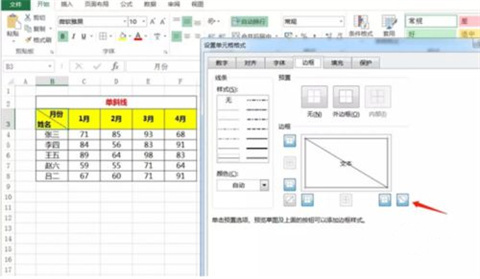 excel表格斜線一分為二怎么弄 單元格斜線一分為二的操作步驟