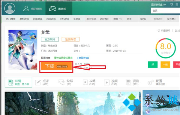 逗游游戲盒怎么停止下載單機(jī)游戲了 逗游游戲盒子無法下載游戲的解決方法