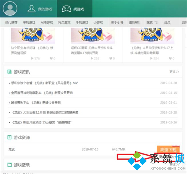 逗游游戲盒怎么停止下載單機(jī)游戲了 逗游游戲盒子無法下載游戲的解決方法