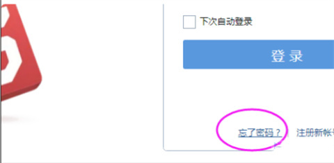 foxmail郵箱密碼忘記了怎么找回 foxmail郵箱密碼忘記了的找回方法