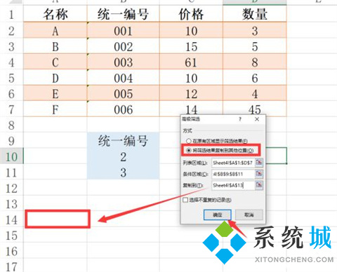 高級篩選怎么操作excel excel高級篩選條件區(qū)域怎么設(shè)置
