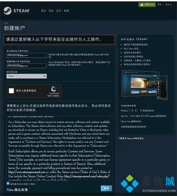 steam注冊人機驗證老是驗證不了 steam無限重復錯誤captcha響應的解決方法