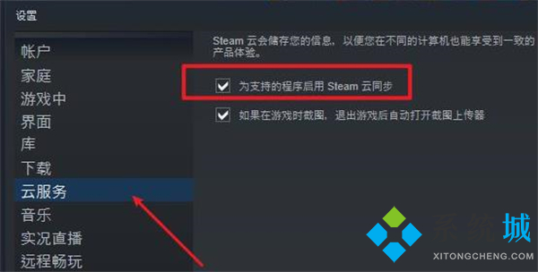 steam無法同步云存檔 steam云狀態(tài)無法同步怎么辦