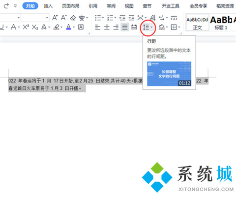 word行間距怎么調(diào)整 如何調(diào)整word表格行間距