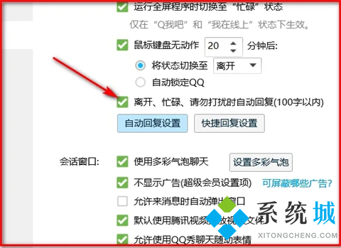 qq自動回復(fù)怎么刪除 qq自動回復(fù)怎么關(guān)