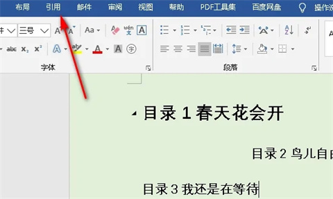 word目錄............怎么打 word目錄頁碼點點點怎么弄