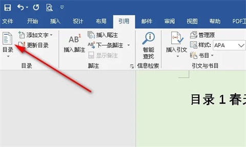 word目錄............怎么打 word目錄頁碼點點點怎么弄