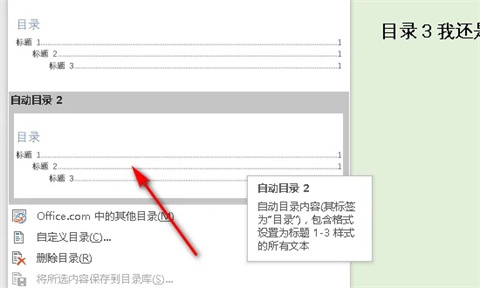 word目錄............怎么打 word目錄頁碼點點點怎么弄
