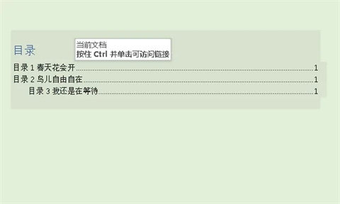 word目錄............怎么打 word目錄頁碼點點點怎么弄