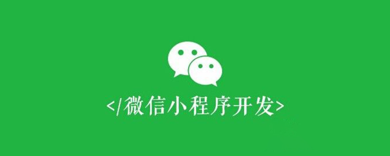 微信小程序云服務配置詳解