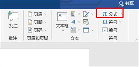公式編輯器在word哪里 word自帶的公式編輯器打開(kāi)方式