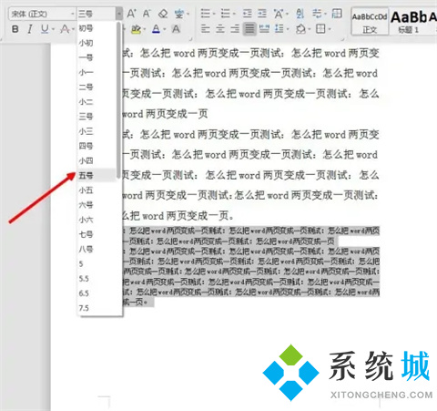 word文檔怎么把兩頁變成一頁 如何把word文檔兩頁變成一頁