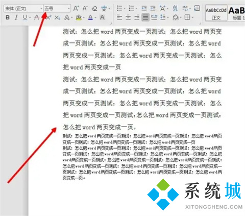 word文檔怎么把兩頁變成一頁 如何把word文檔兩頁變成一頁