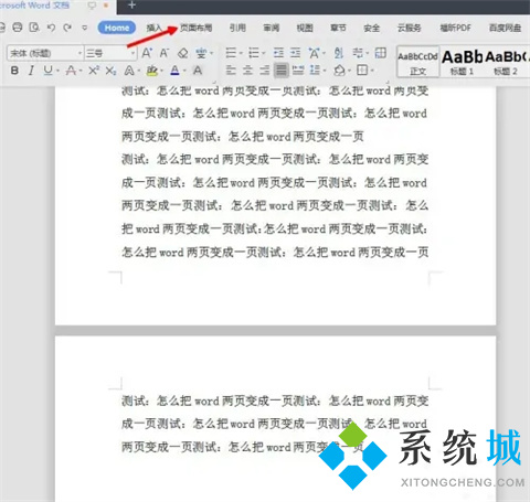word文檔怎么把兩頁變成一頁 如何把word文檔兩頁變成一頁