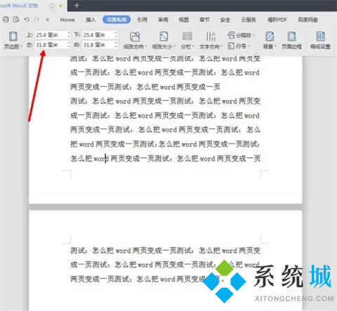 word文檔怎么把兩頁變成一頁 如何把word文檔兩頁變成一頁
