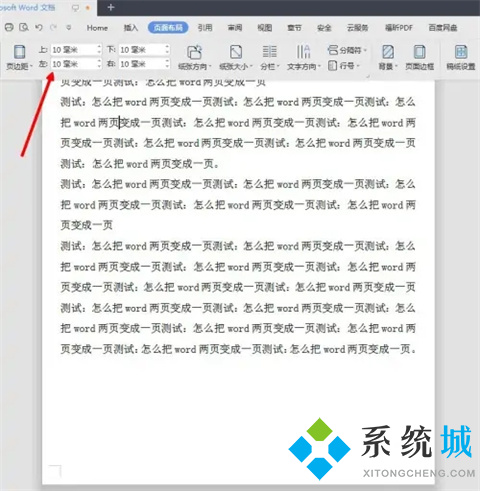 word文檔怎么把兩頁變成一頁 如何把word文檔兩頁變成一頁