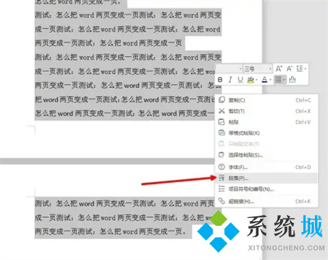 word文檔怎么把兩頁變成一頁 如何把word文檔兩頁變成一頁