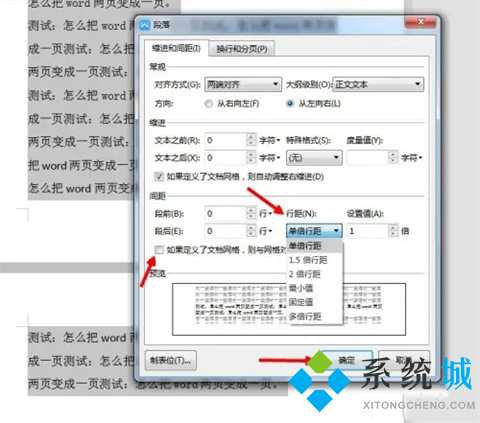 word文檔怎么把兩頁變成一頁 如何把word文檔兩頁變成一頁