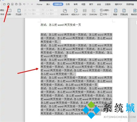 word文檔怎么把兩頁變成一頁 如何把word文檔兩頁變成一頁