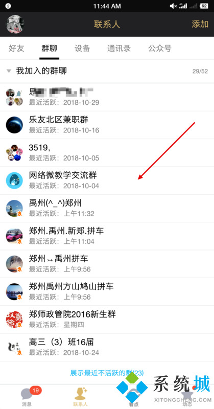 qq怎么轉(zhuǎn)讓群主 qq如何轉(zhuǎn)讓群主身份