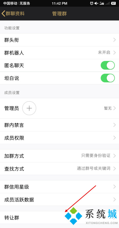 qq怎么轉(zhuǎn)讓群主 qq如何轉(zhuǎn)讓群主身份