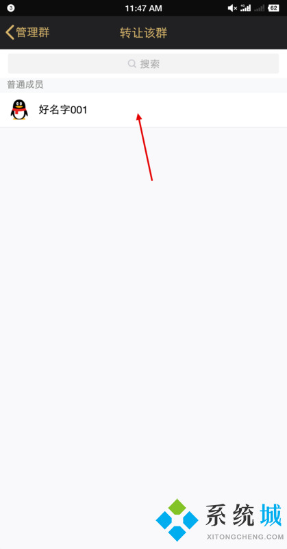 qq怎么轉(zhuǎn)讓群主 qq如何轉(zhuǎn)讓群主身份