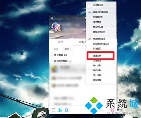 qq怎么轉(zhuǎn)讓群主 qq如何轉(zhuǎn)讓群主身份