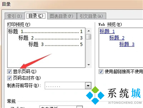 word怎么自動生成目錄和頁碼 word導(dǎo)航目錄設(shè)置