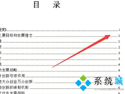 word怎么自動生成目錄和頁碼 word導(dǎo)航目錄設(shè)置