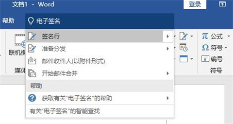 word電子簽名怎么做 word如何制作電子簽名