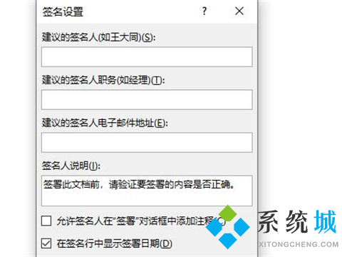 word電子簽名怎么做 word如何制作電子簽名