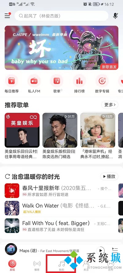 網(wǎng)易云音樂怎么導(dǎo)入本地歌曲 網(wǎng)易云怎么添加本地音樂