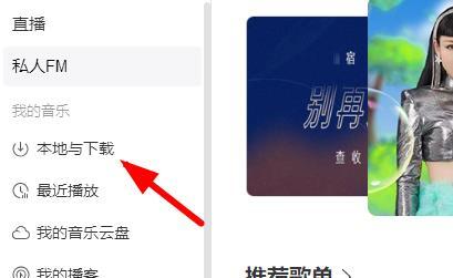 網(wǎng)易云音樂怎么導(dǎo)入本地歌曲 網(wǎng)易云怎么添加本地音樂