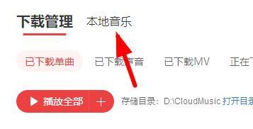 網(wǎng)易云音樂怎么導(dǎo)入本地歌曲 網(wǎng)易云怎么添加本地音樂