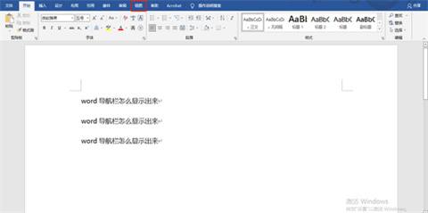 word導(dǎo)航欄怎么顯示出來(lái) word調(diào)出導(dǎo)航欄的方法