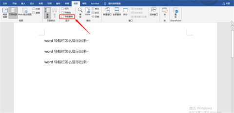 word導(dǎo)航欄怎么顯示出來(lái) word調(diào)出導(dǎo)航欄的方法