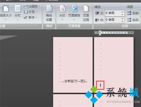 word怎樣設(shè)置單獨一頁為橫向 word單獨一頁橫向設(shè)置