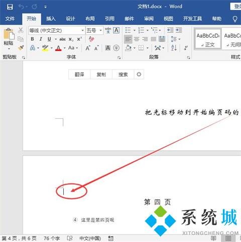word怎么設(shè)置第三頁為第一頁 word從第三頁開始設(shè)置頁碼為第一頁的方法