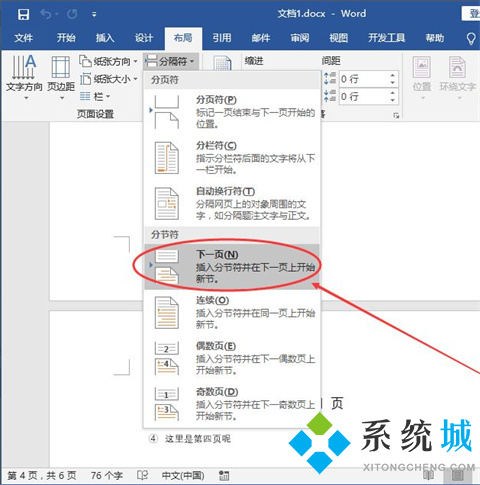 word怎么設(shè)置第三頁為第一頁 word從第三頁開始設(shè)置頁碼為第一頁的方法