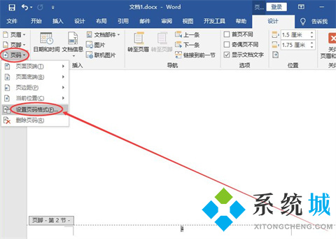 word怎么設(shè)置第三頁為第一頁 word從第三頁開始設(shè)置頁碼為第一頁的方法