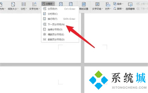 word怎么設(shè)置第三頁為第一頁 word從第三頁開始設(shè)置頁碼為第一頁的方法
