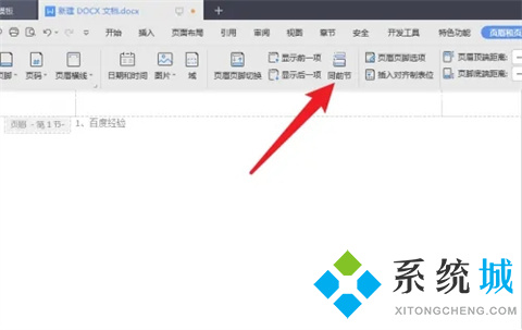 word怎么設(shè)置第三頁為第一頁 word從第三頁開始設(shè)置頁碼為第一頁的方法