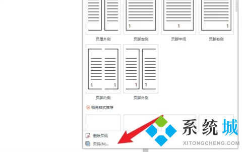 word怎么設(shè)置第三頁為第一頁 word從第三頁開始設(shè)置頁碼為第一頁的方法