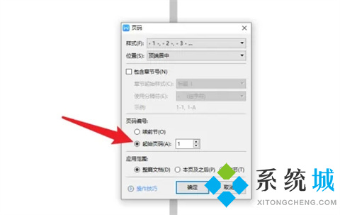 word怎么設(shè)置第三頁為第一頁 word從第三頁開始設(shè)置頁碼為第一頁的方法