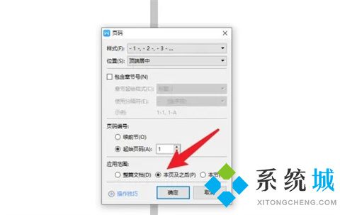 word怎么設(shè)置第三頁為第一頁 word從第三頁開始設(shè)置頁碼為第一頁的方法