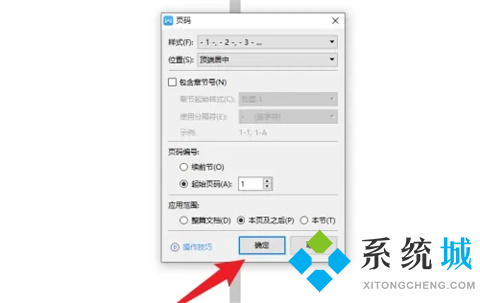 word怎么設(shè)置第三頁為第一頁 word從第三頁開始設(shè)置頁碼為第一頁的方法